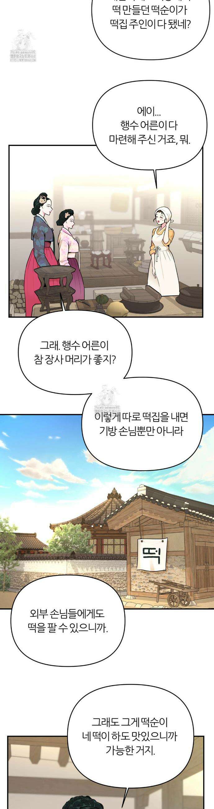 하는 떡, 먹는떡 1화 17