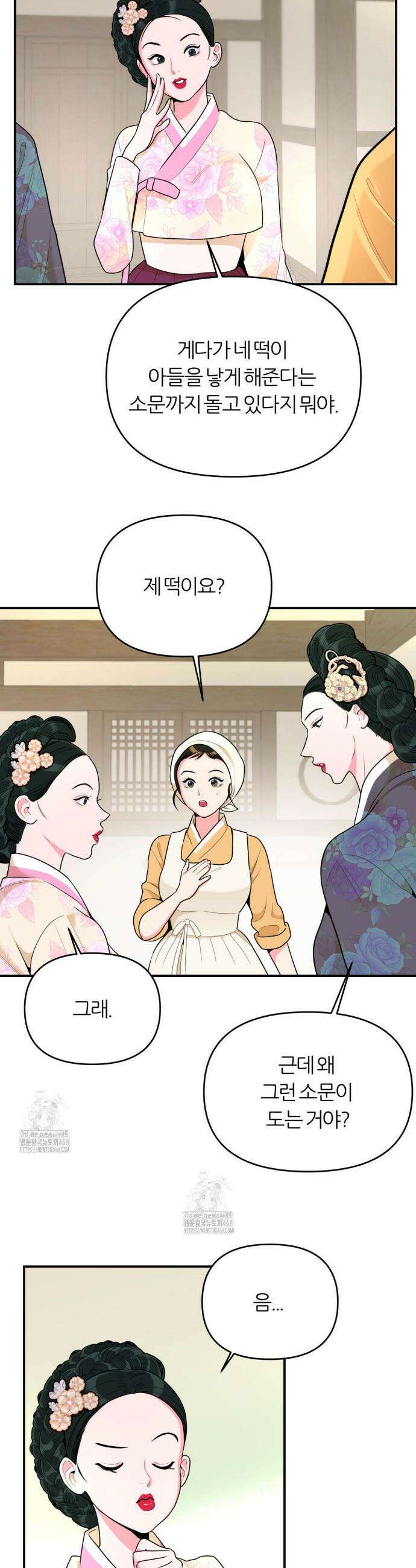하는 떡, 먹는떡 1화 18