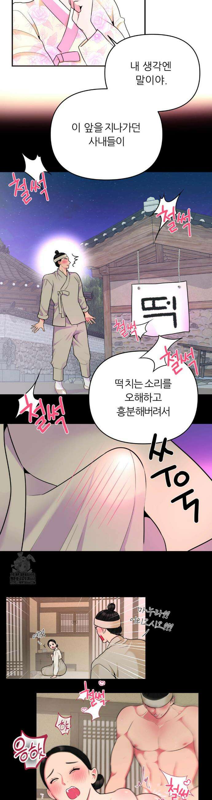 하는 떡, 먹는떡 1화 19