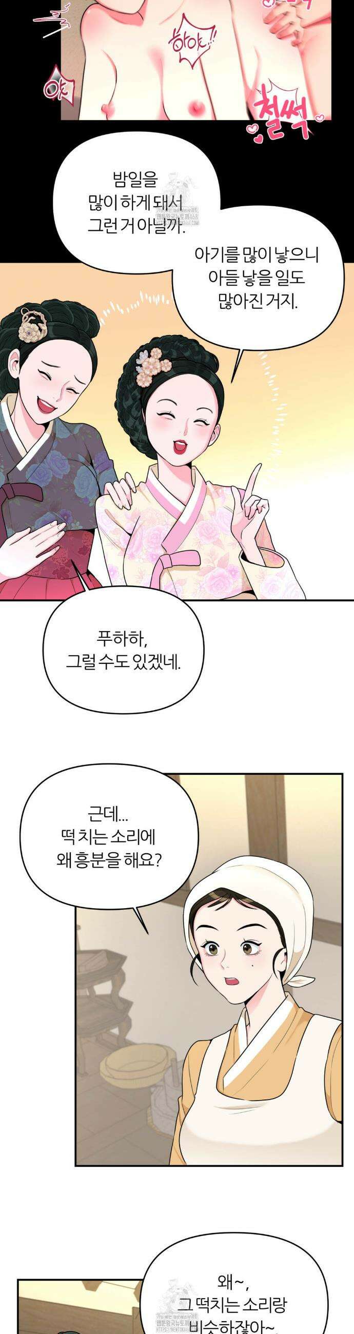 하는 떡, 먹는떡 1화 20