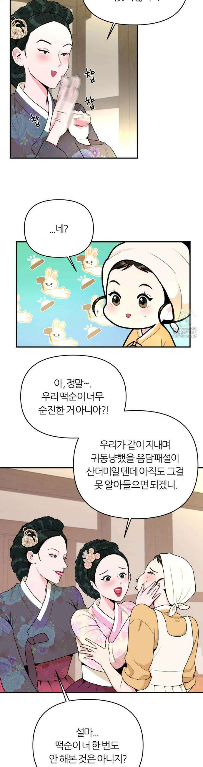 하는 떡, 먹는떡 1화 21