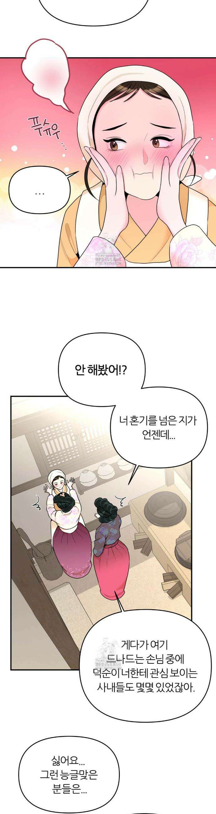 하는 떡, 먹는떡 1화 22