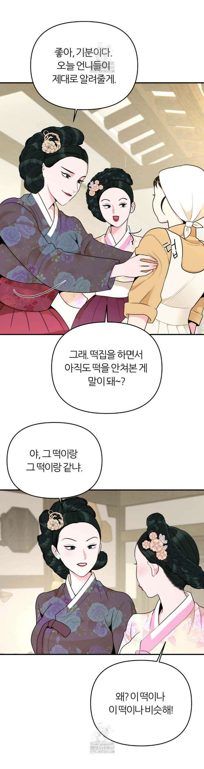 하는 떡, 먹는떡 1화 24