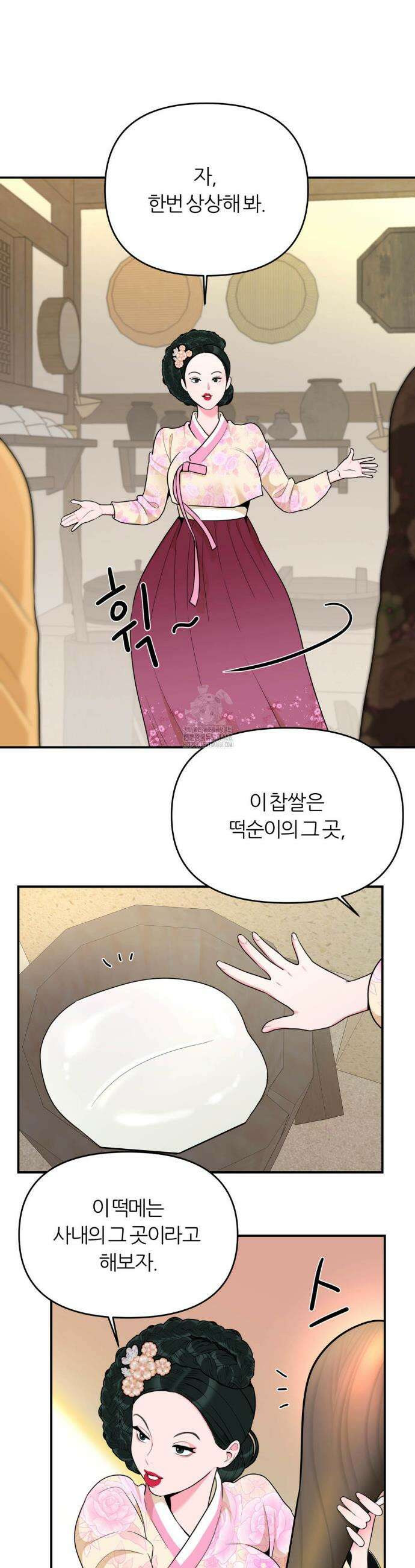 하는 떡, 먹는떡 1화 25