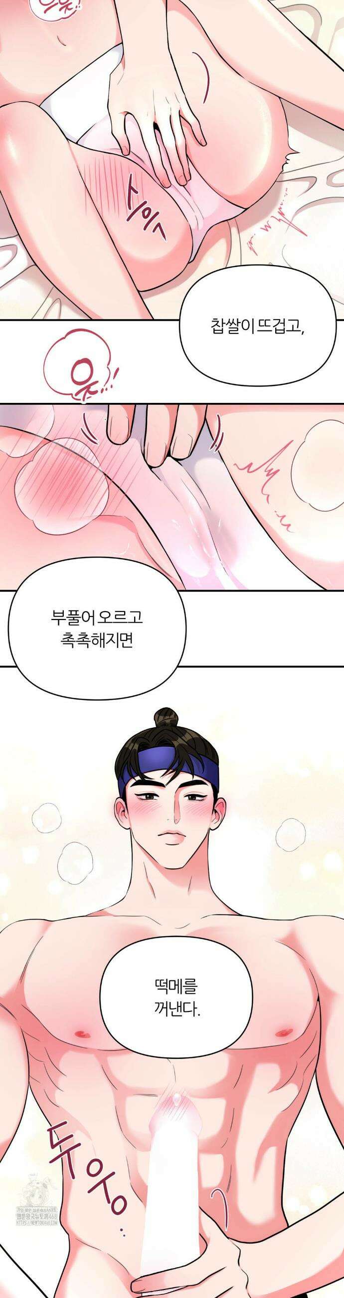 하는 떡, 먹는떡 1화 27