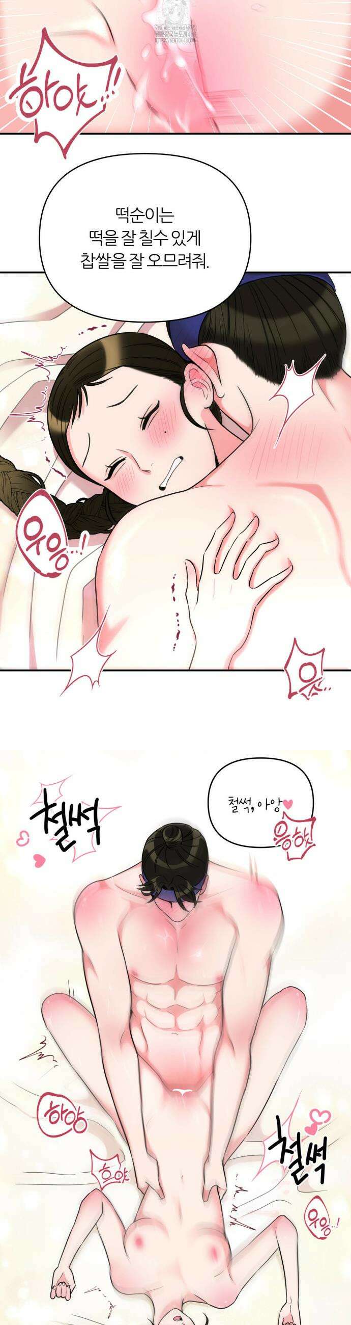 하는 떡, 먹는떡 1화 29