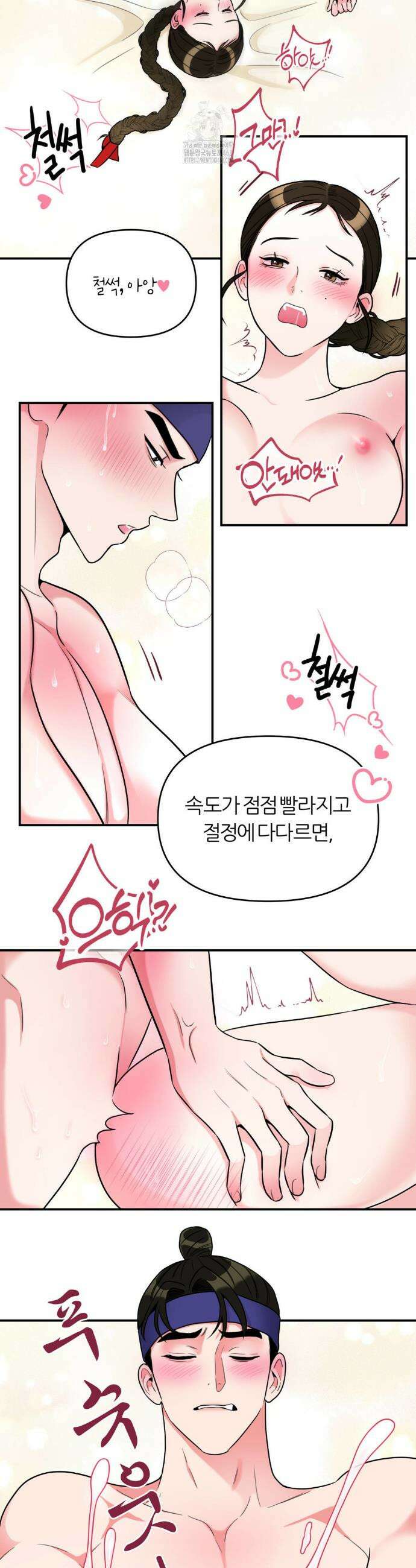 하는 떡, 먹는떡 1화 30