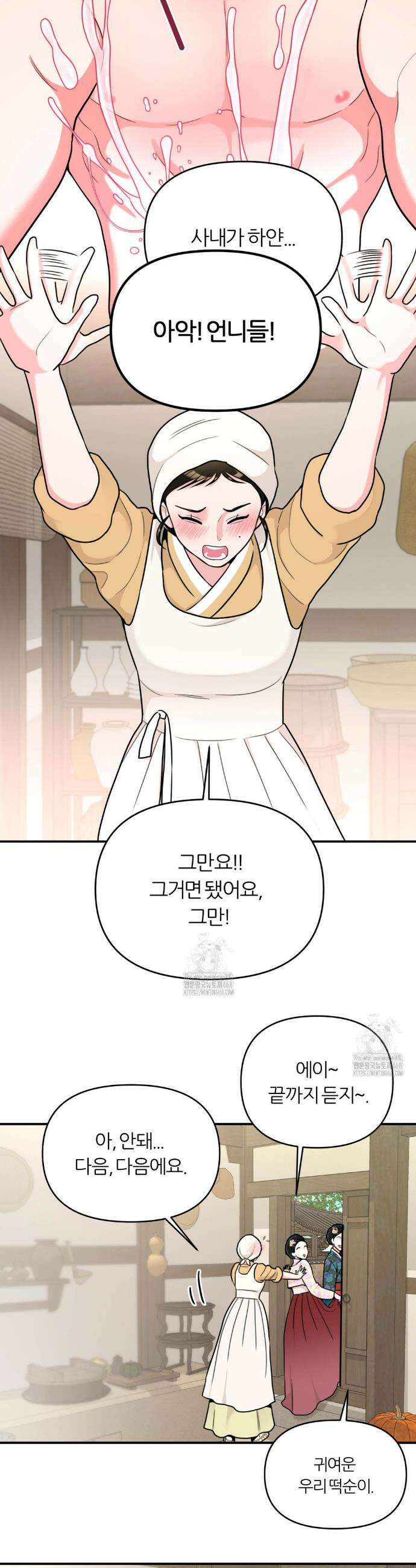 하는 떡, 먹는떡 1화 31
