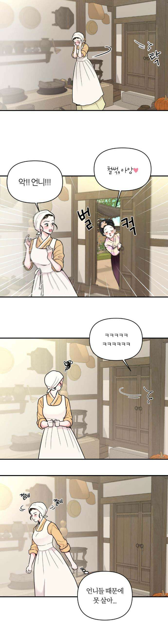 하는 떡, 먹는떡 1화 32