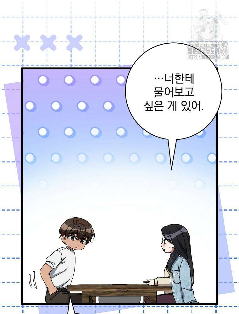 던전 호텔에 오신 것을 환영합니다 67화 3