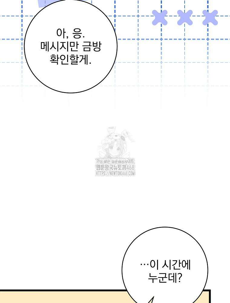 던전 호텔에 오신 것을 환영합니다 67화 4