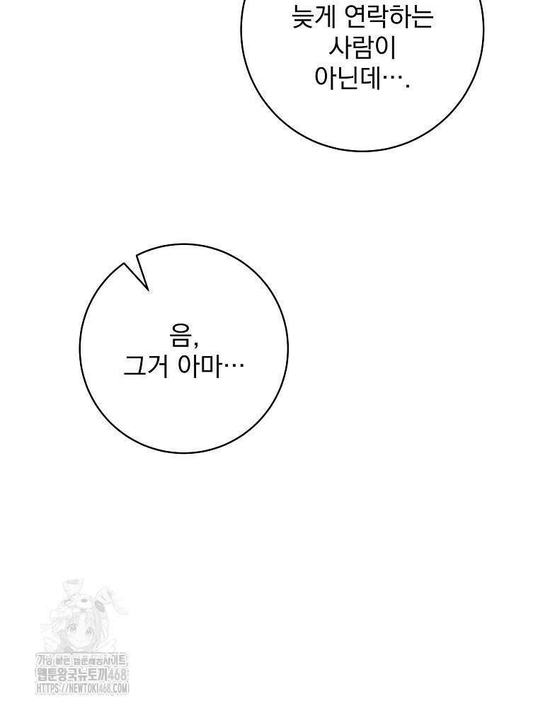 던전 호텔에 오신 것을 환영합니다 67화 6