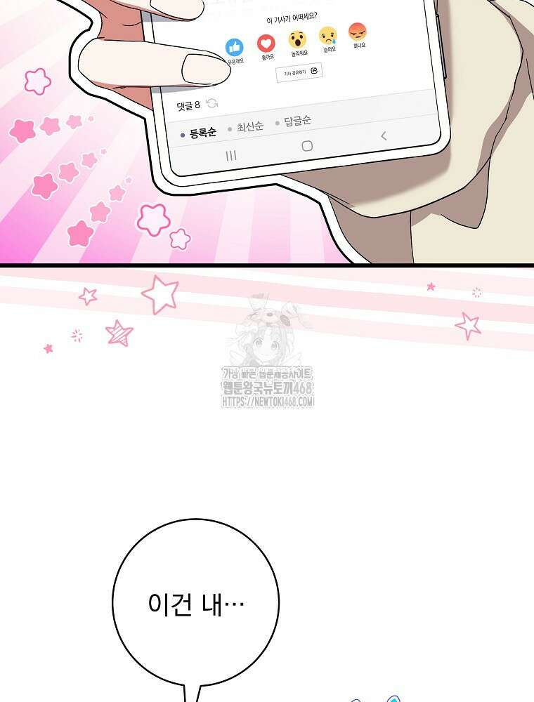 던전 호텔에 오신 것을 환영합니다 67화 8
