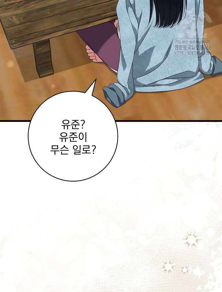 던전 호텔에 오신 것을 환영합니다 67화 18