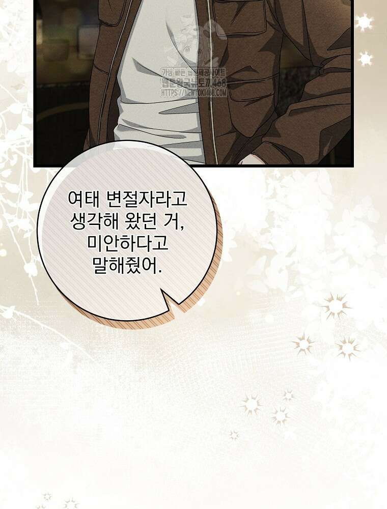던전 호텔에 오신 것을 환영합니다 67화 20