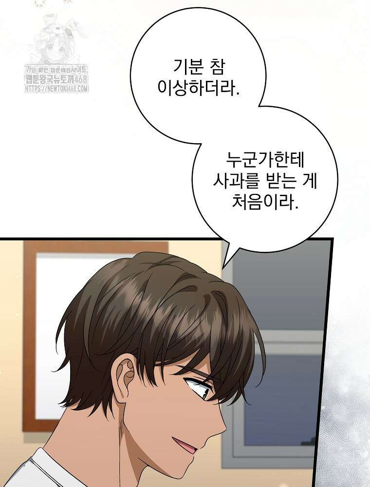 던전 호텔에 오신 것을 환영합니다 67화 21