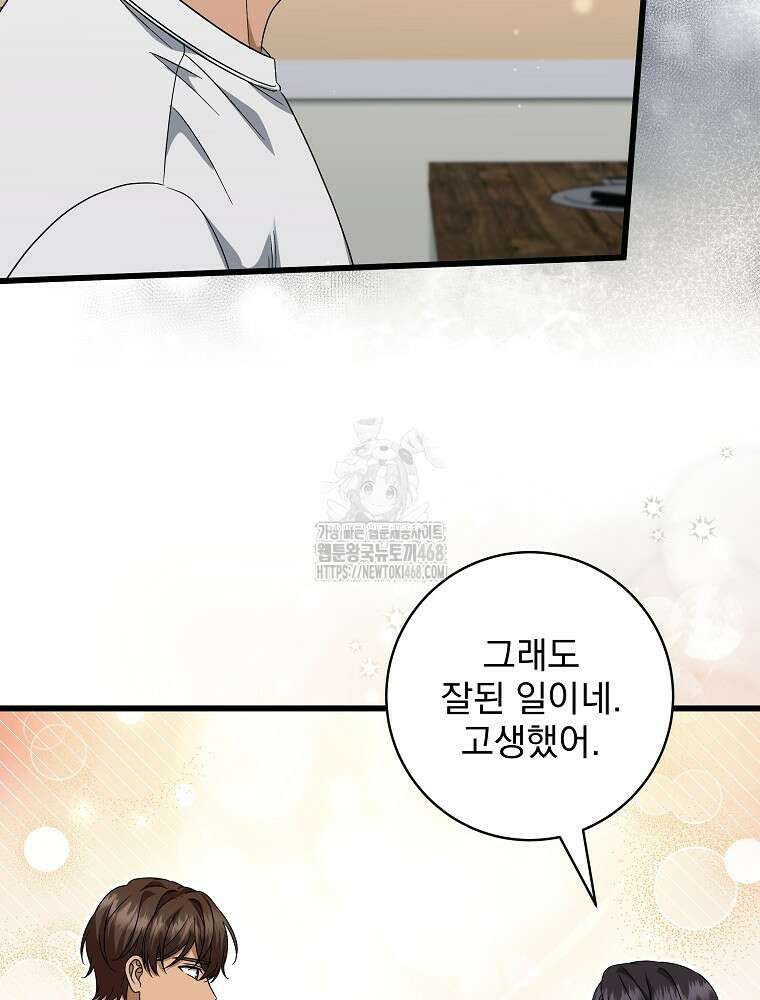 던전 호텔에 오신 것을 환영합니다 67화 22