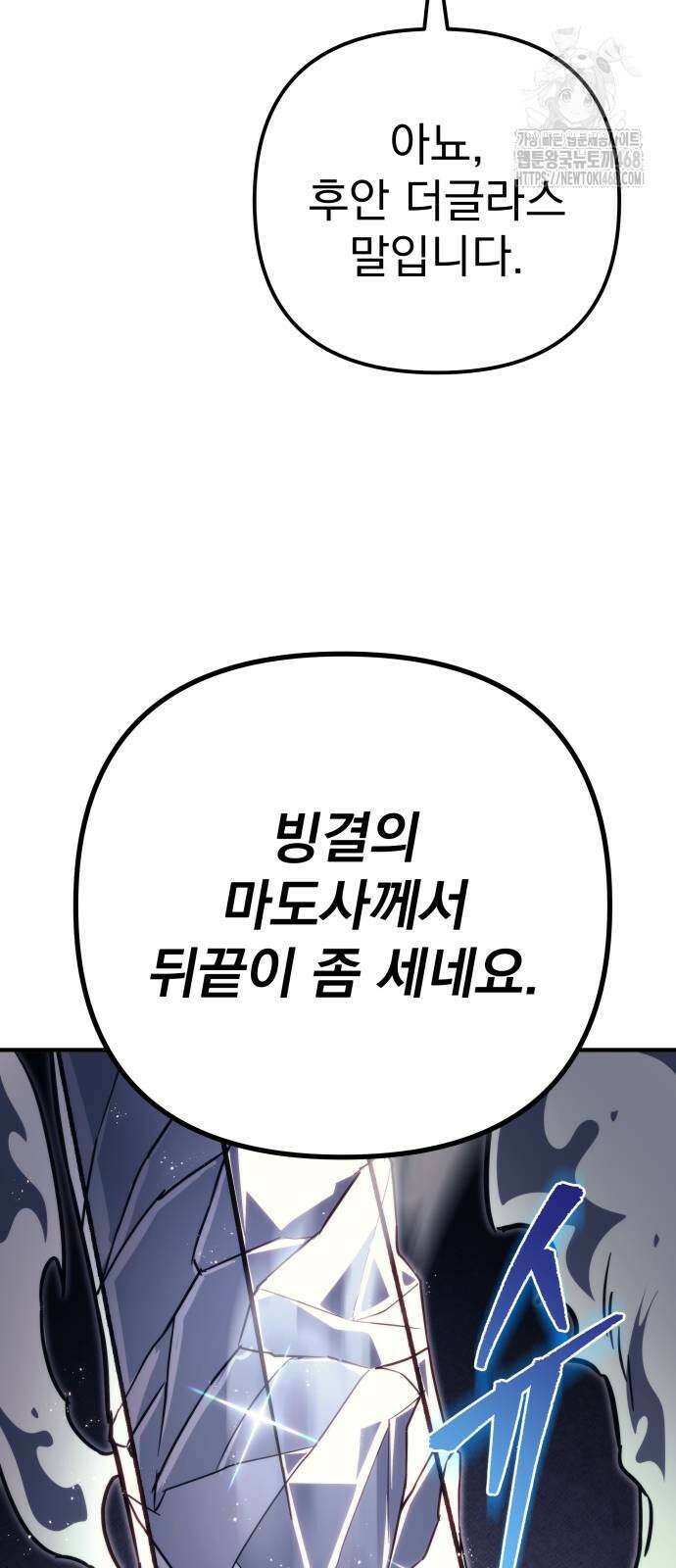 멸망한 가문의 회귀자 89화 11