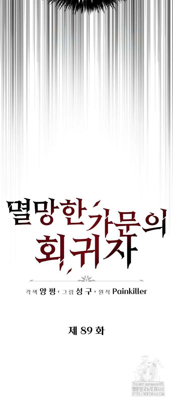 멸망한 가문의 회귀자 89화 19