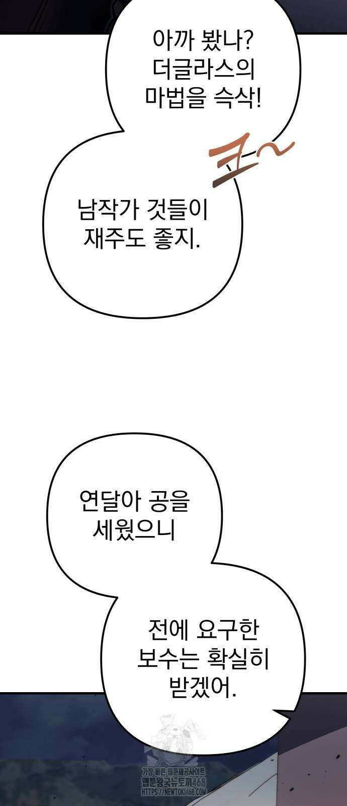 멸망한 가문의 회귀자 89화 23