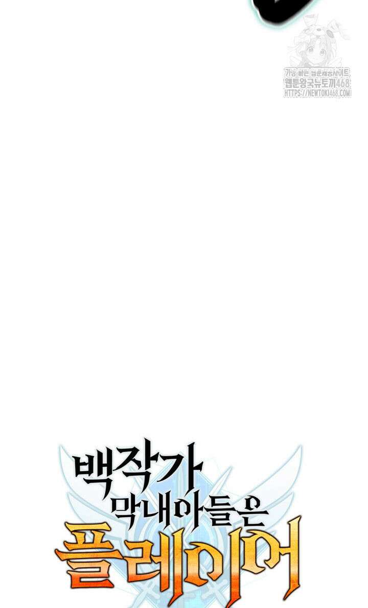 백작가 막내아들은 플레이어 113화 12