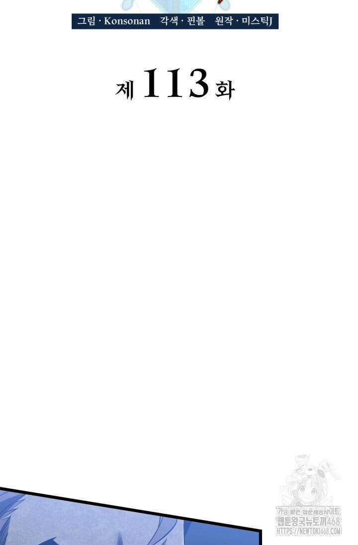 백작가 막내아들은 플레이어 113화 13