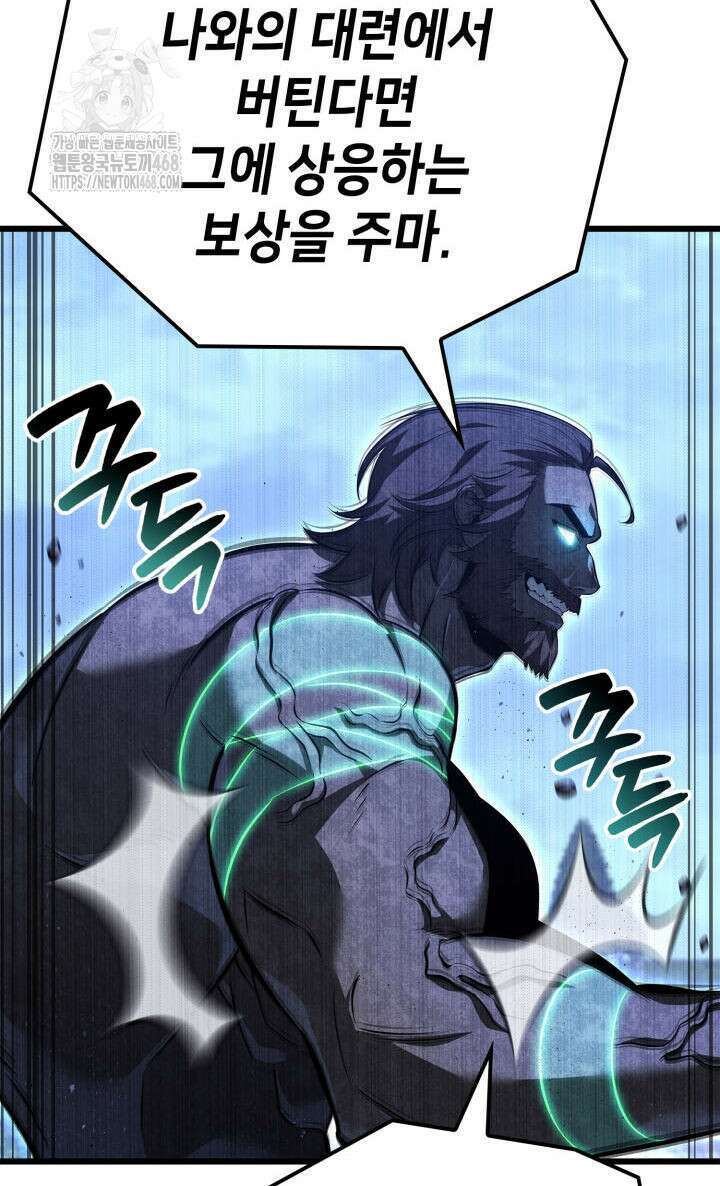 백작가 막내아들은 플레이어 113화 16
