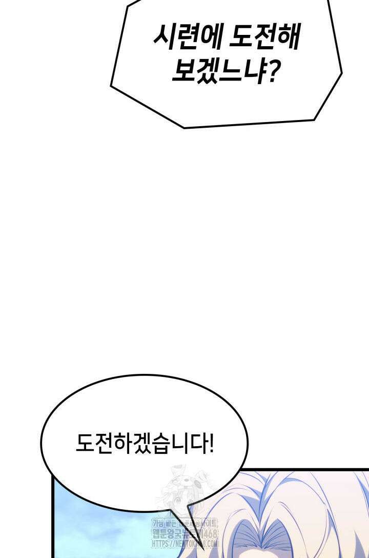 백작가 막내아들은 플레이어 113화 17