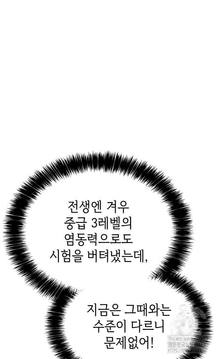백작가 막내아들은 플레이어 113화 19
