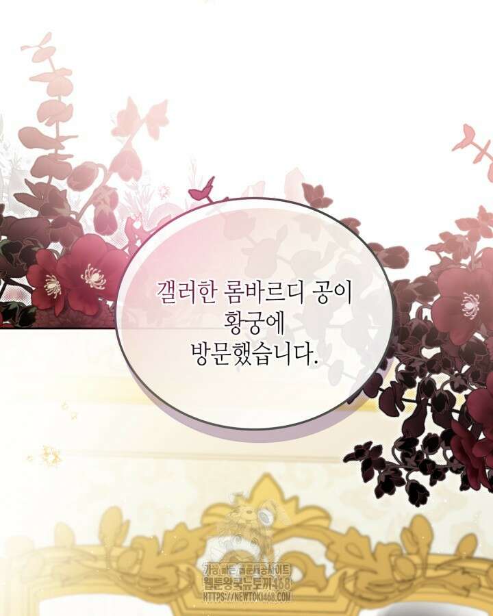 이번 생은 가주가 되겠습니다 191화 3