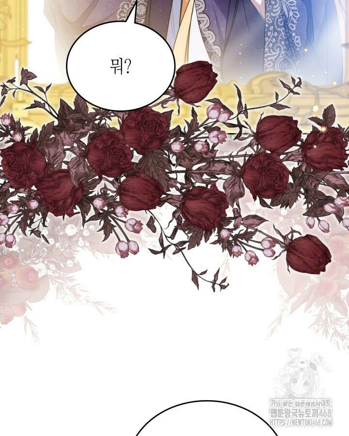 이번 생은 가주가 되겠습니다 191화 5