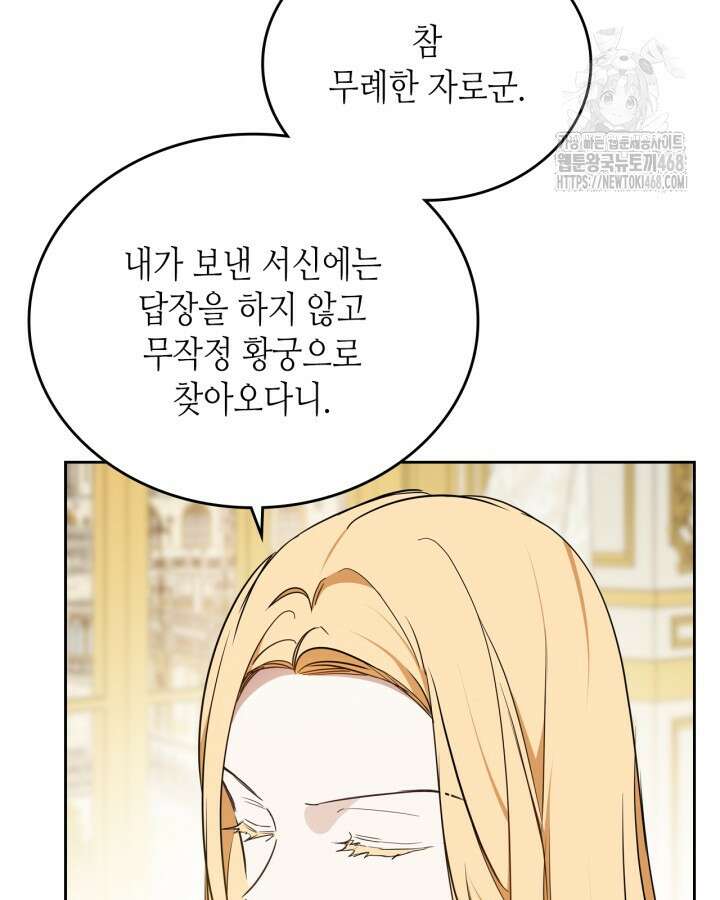 이번 생은 가주가 되겠습니다 191화 6