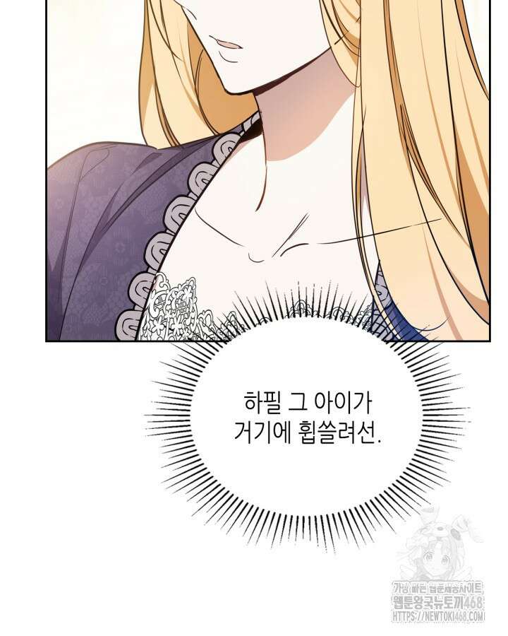 이번 생은 가주가 되겠습니다 191화 7