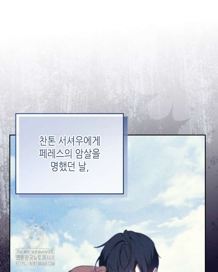 이번 생은 가주가 되겠습니다 191화 8