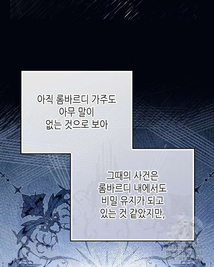 이번 생은 가주가 되겠습니다 191화 10