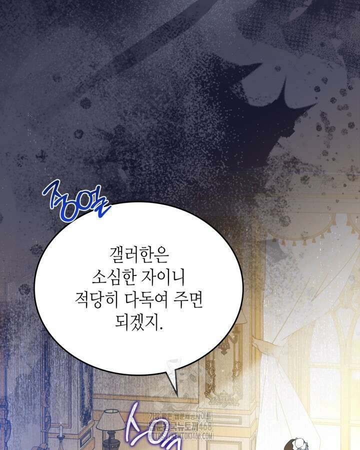 이번 생은 가주가 되겠습니다 191화 12