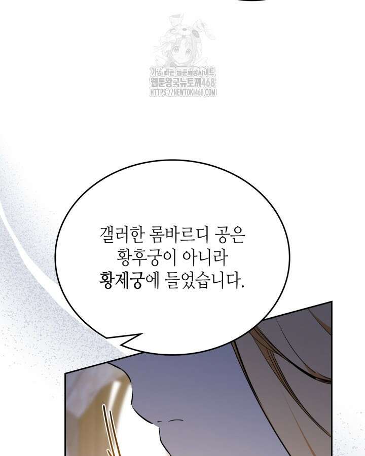 이번 생은 가주가 되겠습니다 191화 14