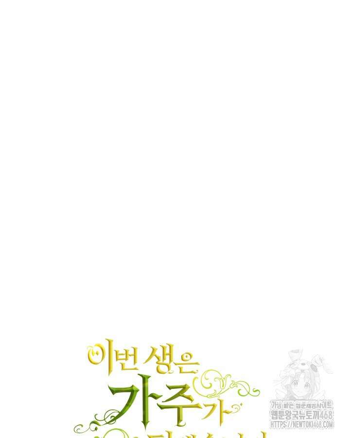 이번 생은 가주가 되겠습니다 191화 21
