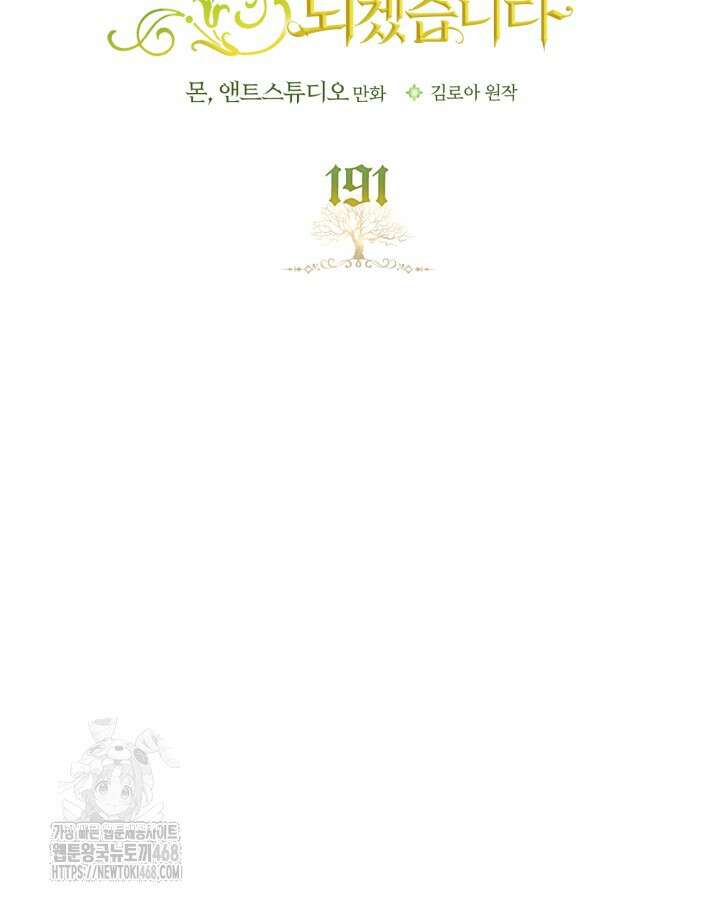 이번 생은 가주가 되겠습니다 191화 22