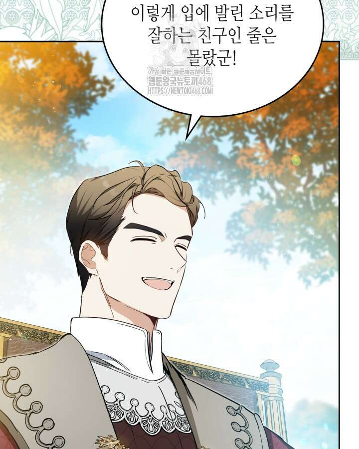 이번 생은 가주가 되겠습니다 191화 25