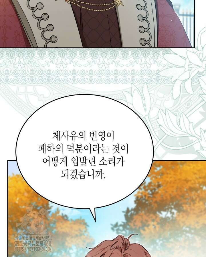 이번 생은 가주가 되겠습니다 191화 26