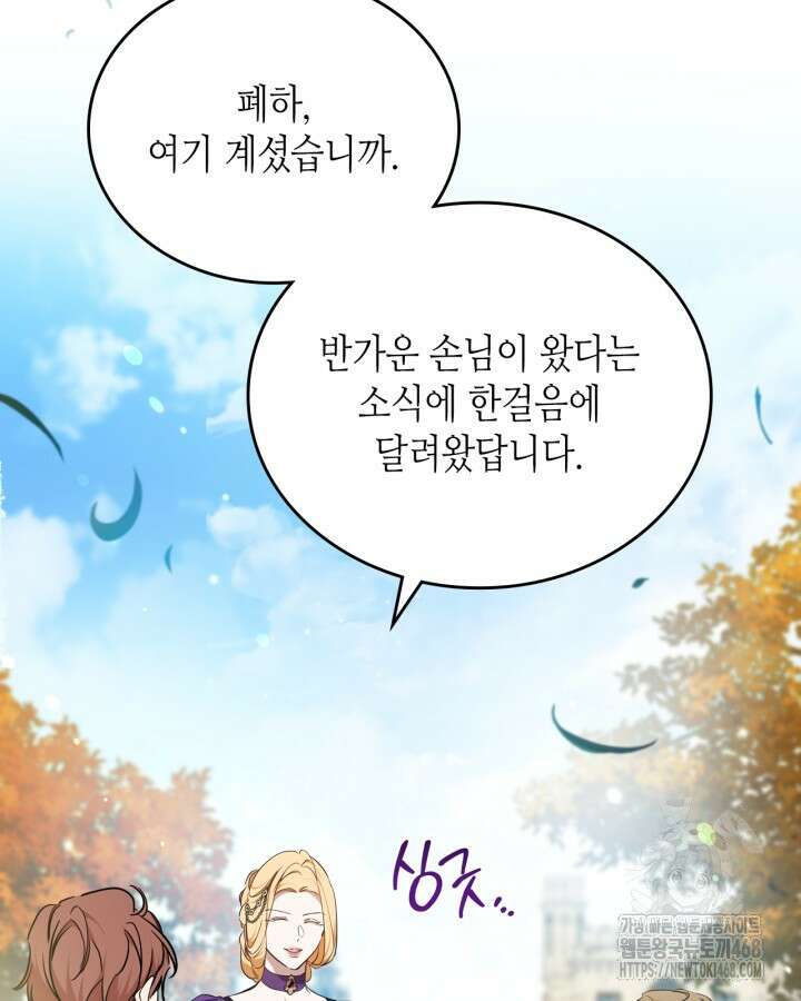 이번 생은 가주가 되겠습니다 191화 30