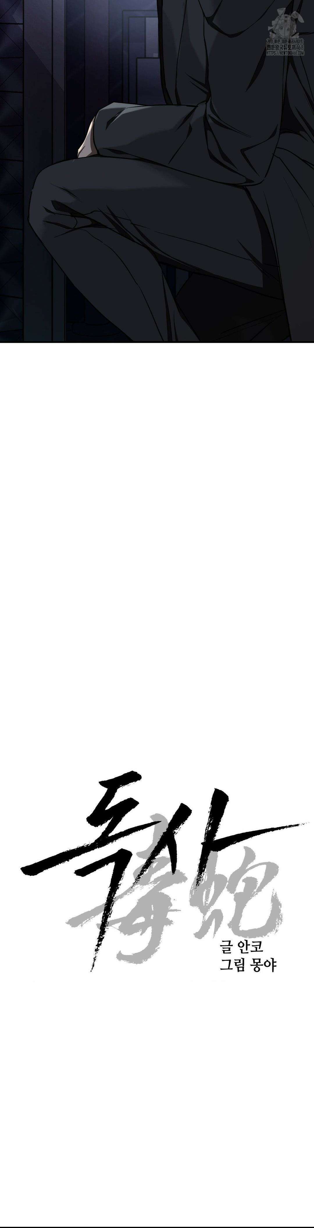 독사 (레진) 37화 10