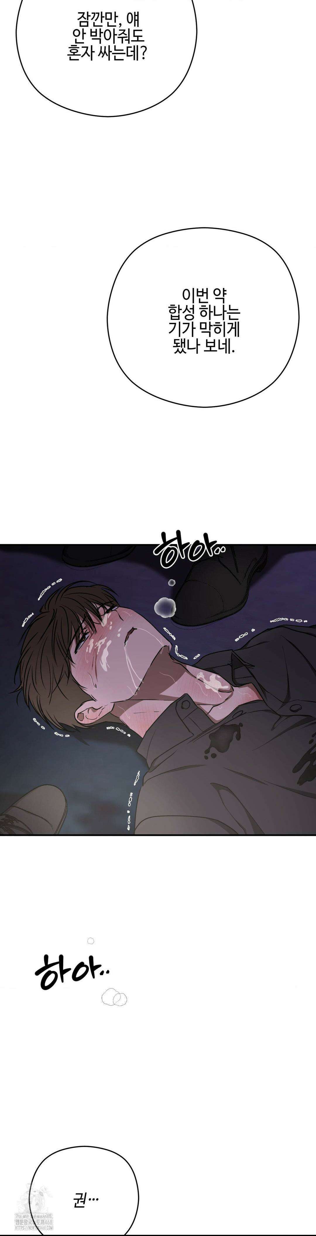 독사 (레진) 37화 20