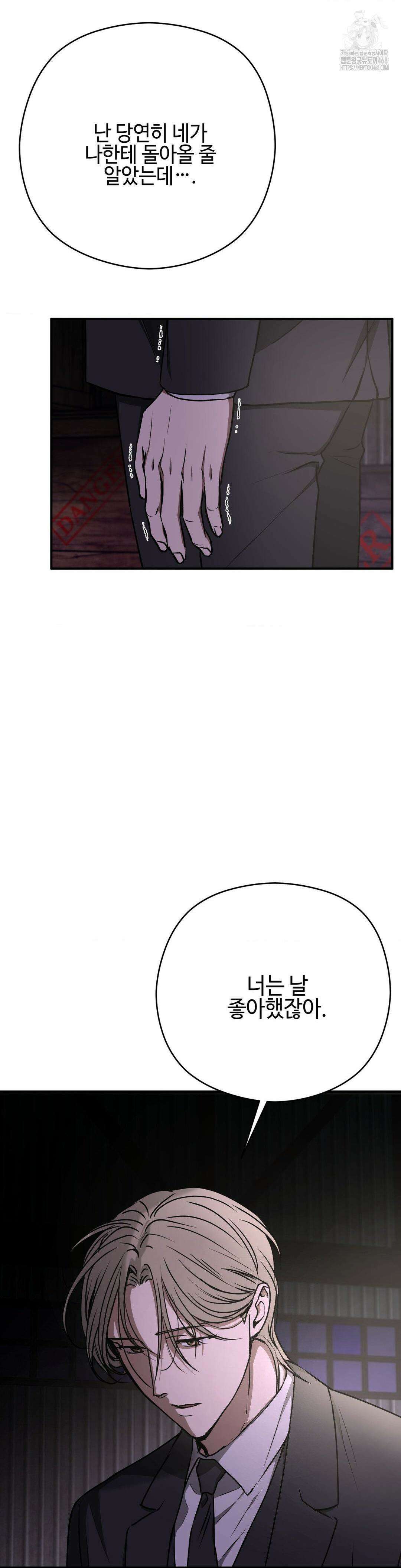 독사 (레진) 37화 24