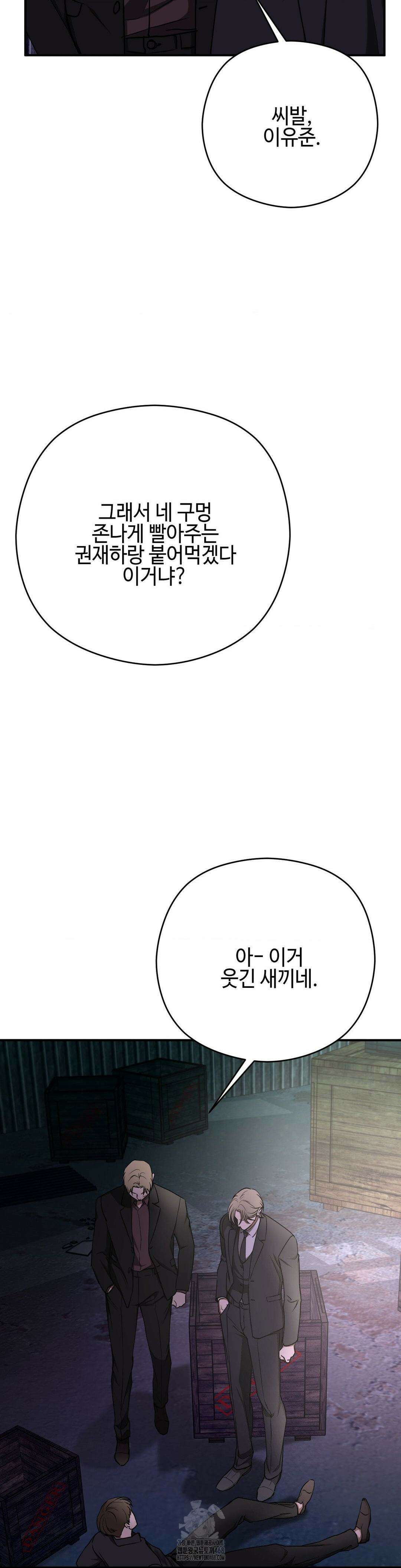 독사 (레진) 37화 35