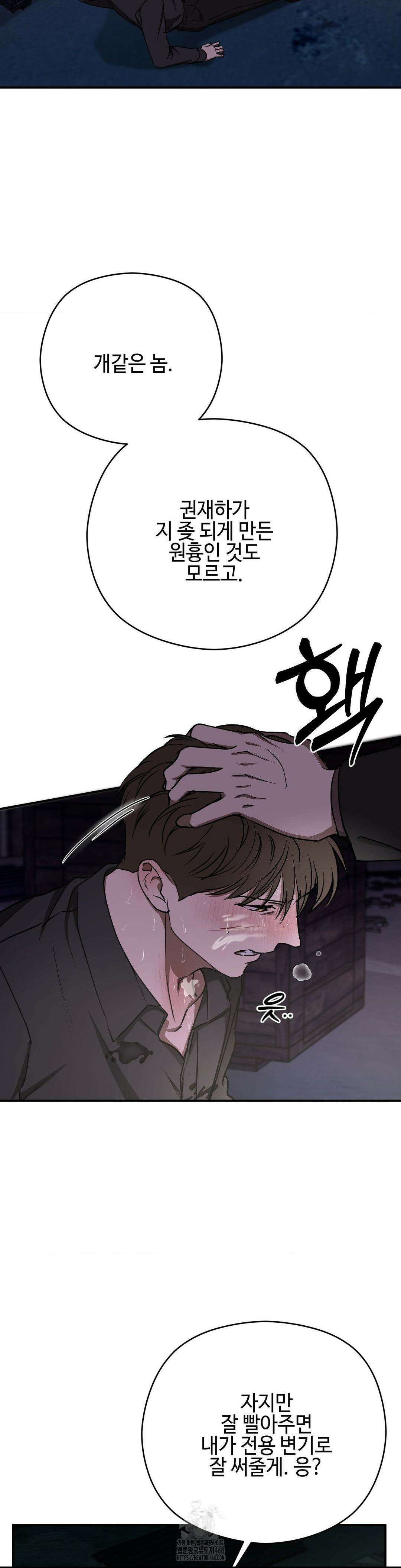 독사 (레진) 37화 36