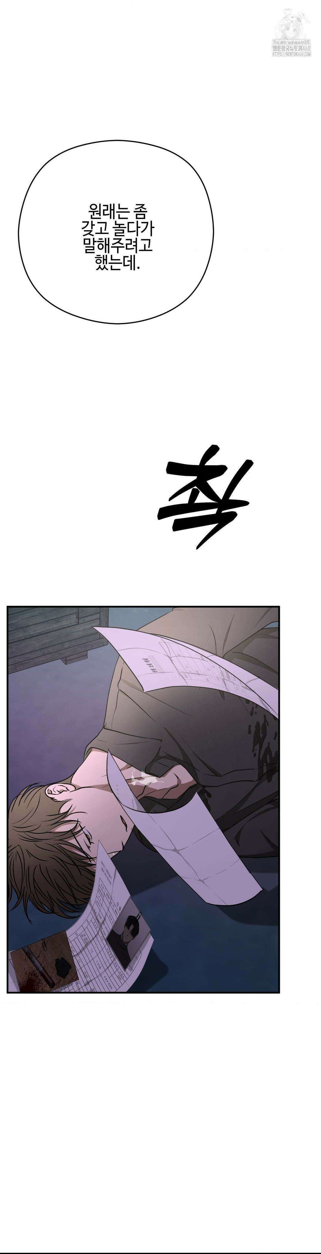 독사 (레진) 37화 41