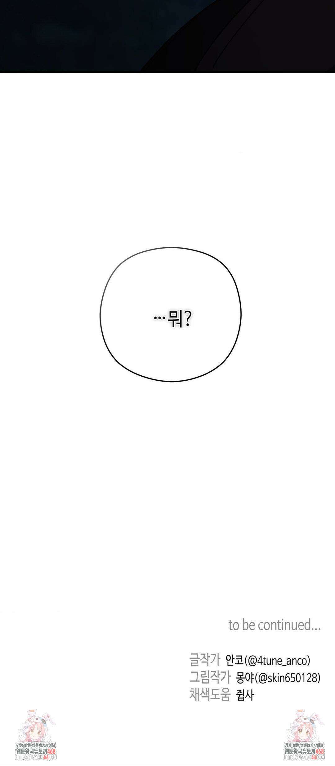 독사 (레진) 37화 45
