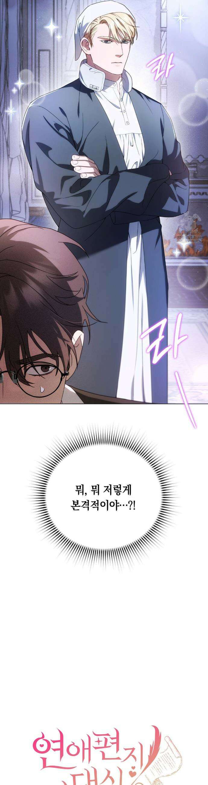 연애편지 대신 써드릴까요? 8화 8